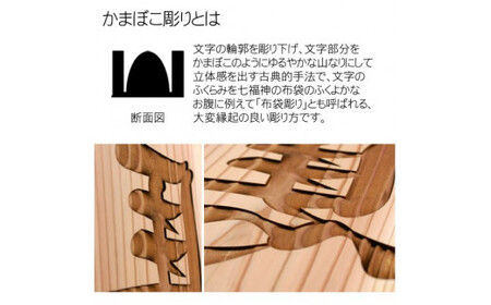 かまぼこ彫り飾り駒 左馬 8.3寸 (飾り駒/台座・各1枚) ふるさと納税 福知山市 表札 木製 木彫り かまぼこ彫り 木工 木製品 オーダーメイド 【fc-ZG046】【天法株式会社】