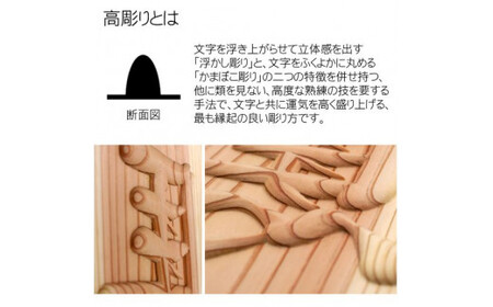 高彫り飾り駒 左馬 8.3寸 (飾り駒/台座・各1枚) ふるさと納税 福知山市 表札 木製 木彫り 高彫り 木工 木製品 オーダーメイド 【fc-ZG048】【天法株式会社】