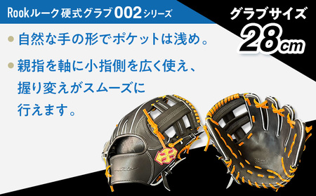 硬式 グラブ 内野手 用 Rook ルーク 002シリーズ:Rオレンジ×Dブラウン 左投げ用