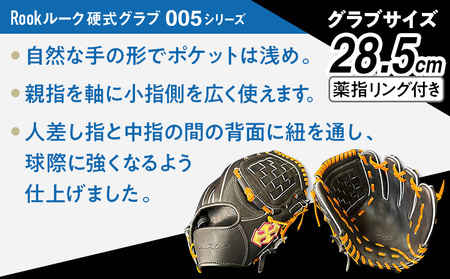 硬式 グラブ 内野手 用 Rook ルーク 005シリーズ:Rオレンジ×Dブラウン 右投げ用