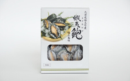 北海道福島町 陸上養殖「蝦夷アワビ」5個入×2箱 FKP002