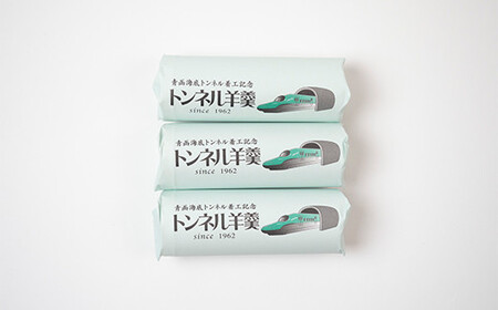 福島町は青函トンネルのまち 成屋菓子舗 トンネル羊羹ミニ（3個入り3セット） FKT003