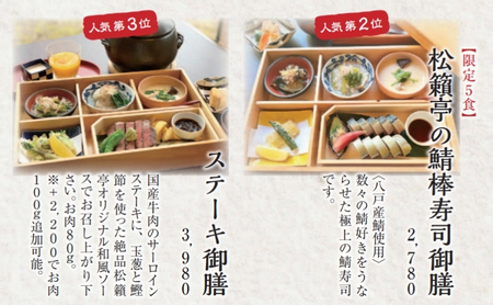 別所温泉 松籟亭 食事券 3000円分 豪華ランチ お祝い ハレの日 法事 おもてなし お喰い初め 四季のあじわい コース料理 御膳 松茸料理 匠の技 長野県 信州 上田市