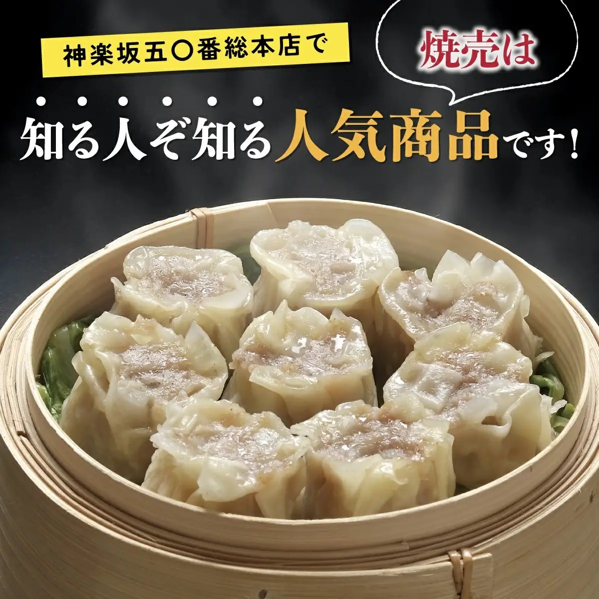 【神楽坂五〇番】肉焼売30個（10個入×3袋）