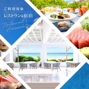 与論島 『 プリシアリゾートヨロン 』 施設利用券 10,000円分 宿泊券 | ★館内レストランやアクティビティでも利用できる★ 宿泊券 利用券 リゾートステイ 宿泊券 観光 チケット 宿泊券 宿泊補助券 ヨロンブルー 宿泊券 リゾート