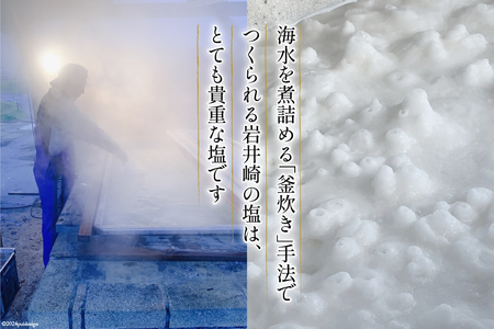 気仙沼 岩井崎の塩 スープ 40g×2袋（約16杯分） [ムラカミ 宮城県 気仙沼市 20564108]