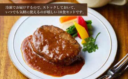 ぶどうの樹 工房長のハンバーグ 10個セット