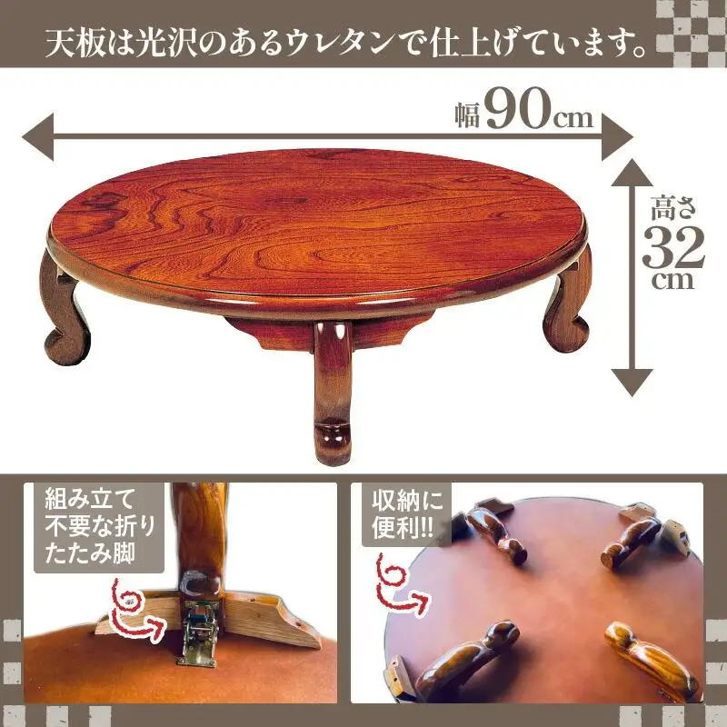 ちゃぶ台けやき90丸