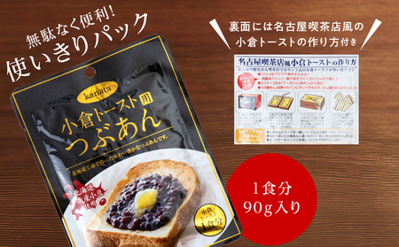 小倉トースト用 つぶあん(1食分)×5袋