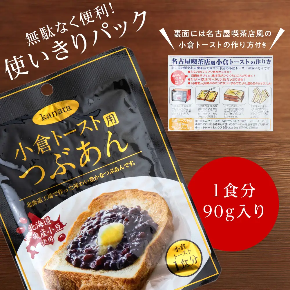 小倉トースト用 つぶあん(1食分)×20袋