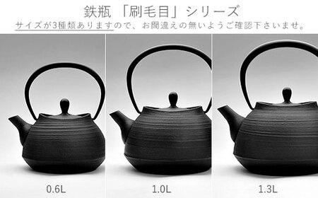 刷毛目 0.6L ブラック 鉄瓶 直火対応 南部鉄器 鉄分補給 急須 やかん 伝統工芸品 工芸品 壱鋳堂 日本製 鉄器 鉄分 料理 お茶 湯沸かし 茶道具 キッチン用品 調理器具 日用品 おしゃれ 逸品 芸術品 盛岡名産 ギフト 贈り物 プレゼント お祝い 贈答用 手作り 定番 人気 岩手県 盛岡市 東北 岩手 盛岡 株式会社壱鋳堂