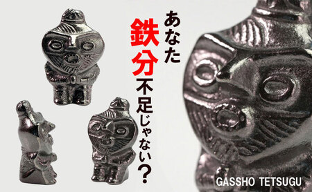合掌鉄偶 1体 南部鉄器 鉄偶 鉄分補給 鉄玉 雑貨 小物 壱鋳堂 日本製 土偶 合掌 キャラクター オブジェ 置物 インテリア おしゃれ かわいい キッチン雑貨 伝統工芸品 工芸品 民芸品 盛岡名産 ギフト 贈り物 プレゼント お祝い 贈答用 ユニーク 芸術 趣味 飾り 縁起物 岩手県 盛岡市 東北 岩手 盛岡 株式会社壱鋳堂