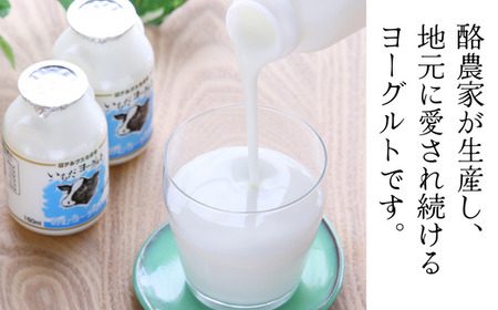 JA27　いちだヨーグルト（のむヨーグルト） 150ml×18本 // 長野県 南信州 市田酪農 飲むヨーグルト ヨーグルト 濃厚