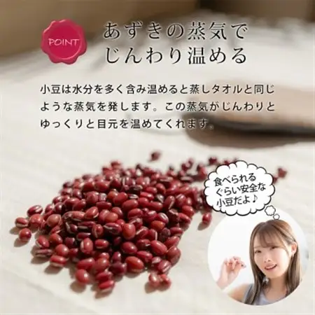 i＆eyeあずきホットアイマスク_雑貨   _【1469520】
