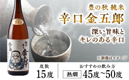 日本酒 甘口と辛口が楽しめる！ 豊の秋 飲み比べセット 1800ml×2本 島根県松江市/米田酒造株式会社[ALDD004] 日本酒 日本酒
