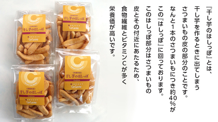 干し芋のはしっぽ 6個入り