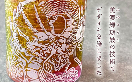 美濃輝璃妓 ロックグラス 『龍』【丸モ高木陶器】食器 グラス 酒器 [TBA197]