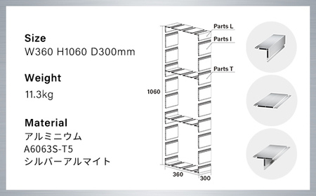 アルミ家具グリッドシェルフ350mmグリッド3列×1段(組立品) / ふるさと納税 アルミ家具 家具 シェルフ あるみ アルミユニットシェルフ 本棚 オーディオラック 収納棚 アルミ製家具 組立 千葉県 木更津市 KCI004