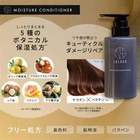 【髪と地肌に潤いを】モイスチャーシャンプー＆コンディショナーセット[LULUNA]ルルーナ【1468487】