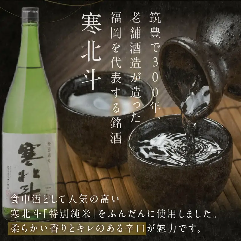 全国大会金賞「銘酒 寒北斗」を使った「とろ～りガトーショコラ」【B3-016】