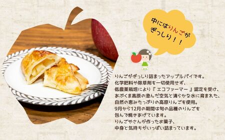 はみだしりんごのアップルパイ 8個入【菊地合名会社】