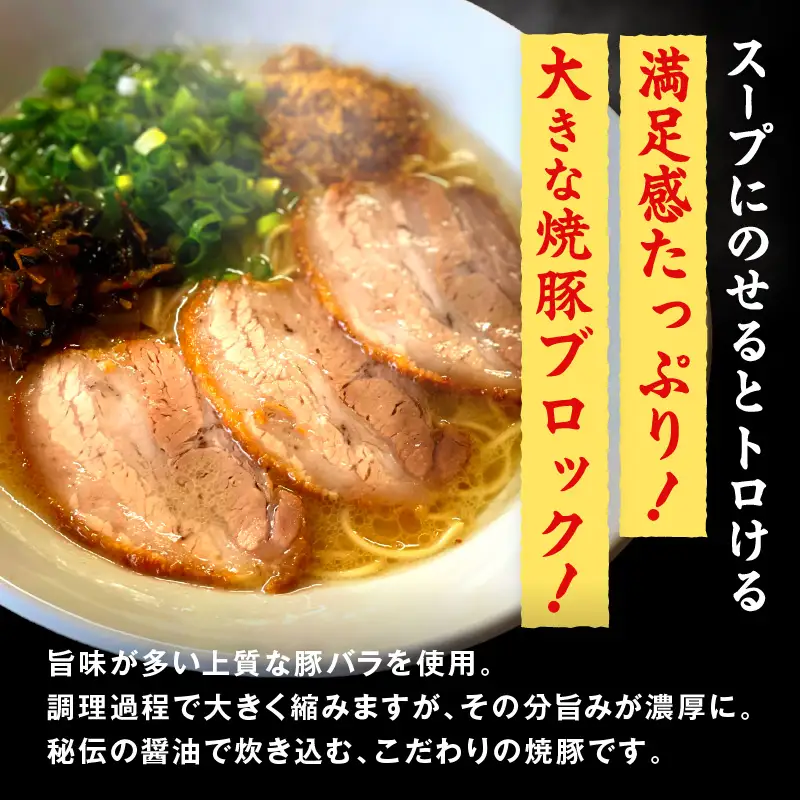 山小屋からの贈り物 焼豚高菜とんこつ生ラーメン6食セット【A5-438】