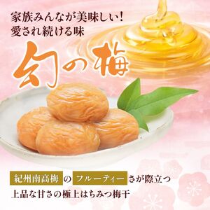 はちみつ梅干し 1kg 幻の梅 塩分5％ 【okh001】