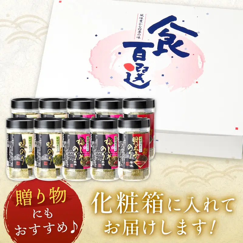 有明海 柳川産 海苔詰合せ(10本入り)【A5-336】