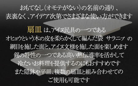 【二風谷アイヌクラフト】イサプテ～扇皿～サラニプ BRTA028
