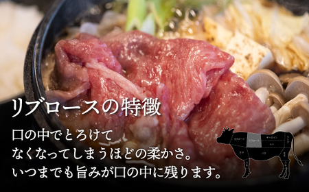 【A4/A5ランク黒毛和牛】びらとり和牛リブロースすき焼き700ｇオリジナル割り下付き BRTB005