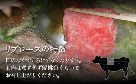 【A4/A5ランク黒毛和牛】びらとり和牛リブロースしゃぶしゃぶ700ｇ BRTB015