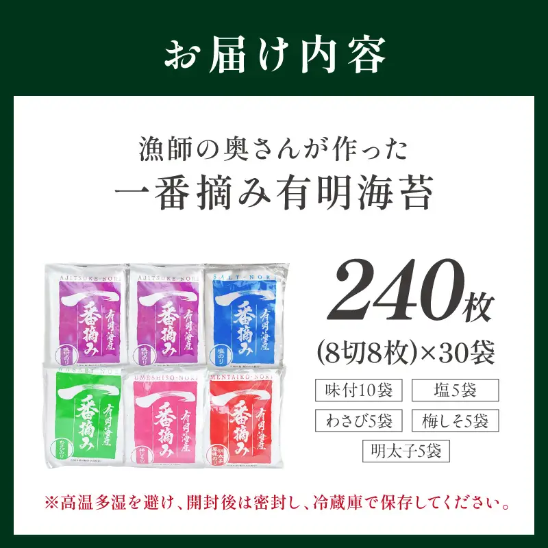 漁師の奥さんが作った一番摘み有明海苔【A5-337】
