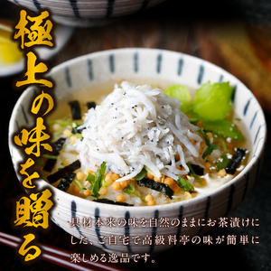 ＜山年園＞【高級】しらす茶漬け×3袋セット 【ギフト包装済み】