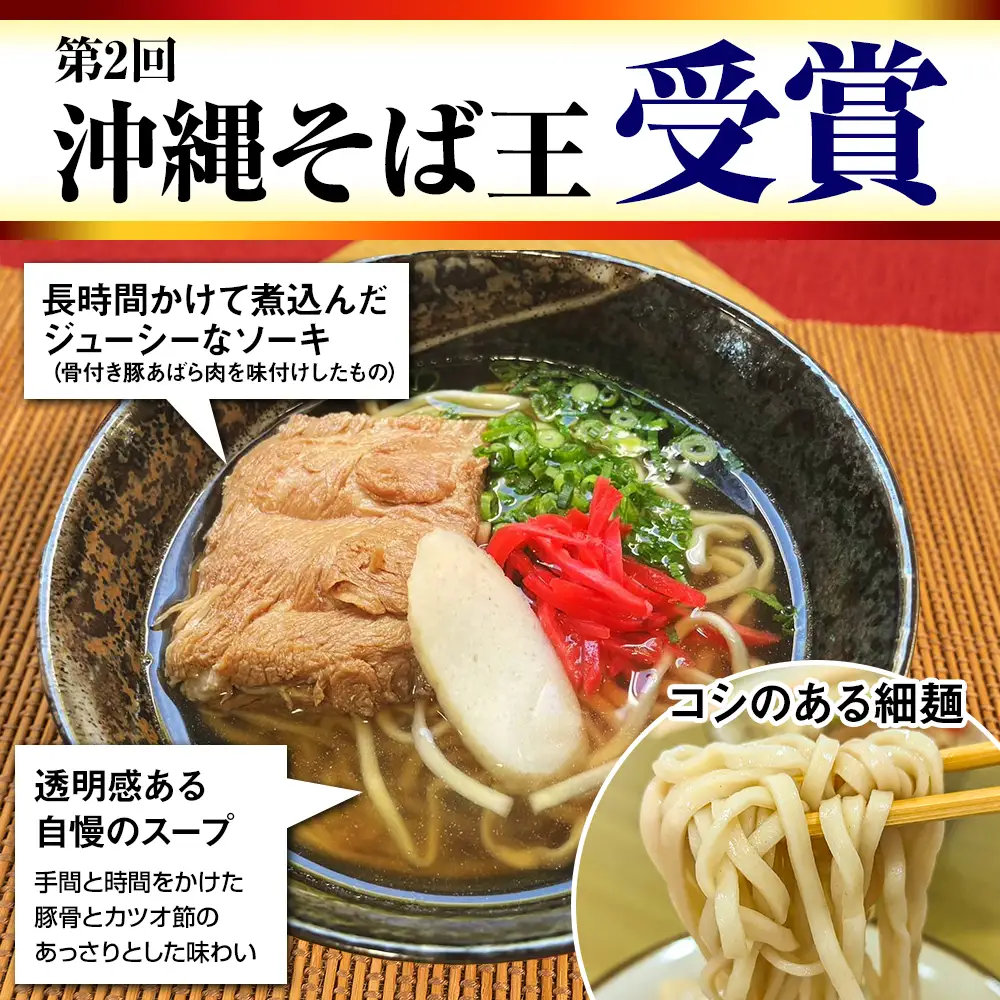 【定期便 毎月6回お届け】そば処玉家 ソーキそば　各月4食セット 冷凍配送　沖縄そば専門店