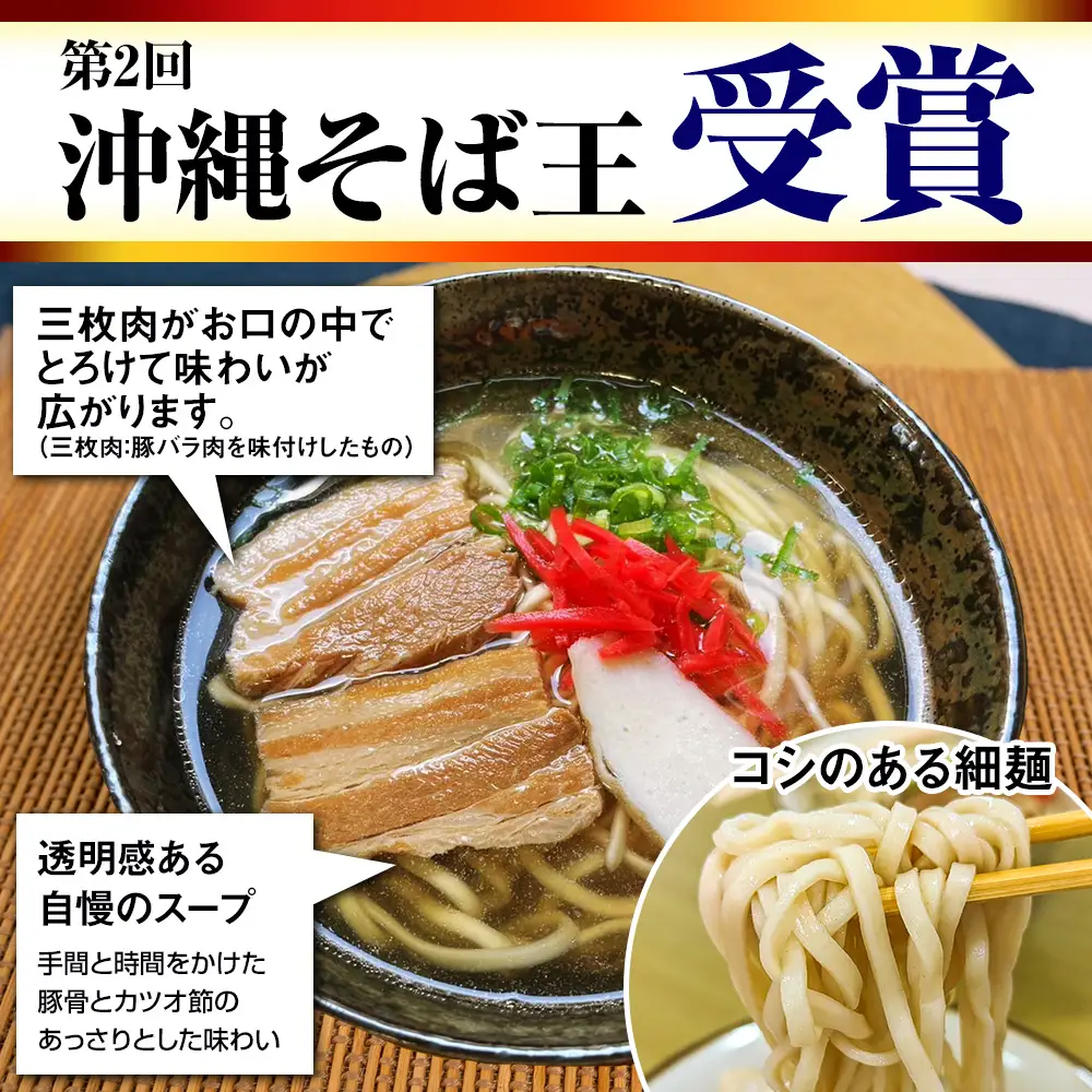 【定期便 毎月6回お届け】そば処玉家 三枚肉そば　各月4食セット 冷凍配送　沖縄そば専門店