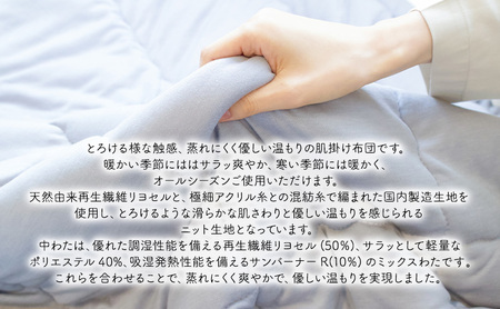 ホッと柔らかな温もり 蒸れにくくとろける様な肌掛け布団 150×210cm 寝具 とろける様な触感 蒸れにくい 優しい温もり オールシーズン ニット生地  シルバー