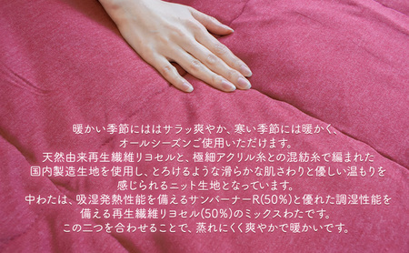 ほっとろ～り触感 とろけるあったか肌掛け布団 150×210cm 寝具 とろける様な触感 オールシーズン 優しい温もり ニット生地 蒸れにくい  ボルドー