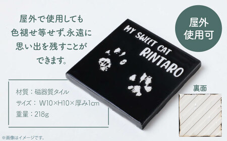 【美濃焼】 オーダーメイドタイル メモリアルタイル 100×100mm 【エクシィズ】[TBK004]