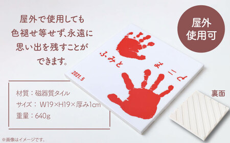 【美濃焼】 オーダーメイドタイル メモリアルタイル 190×190mm 【エクシィズ】[TBK006]
