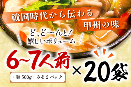 【大容量】 500g  みそ付き(2パック) ×20袋 ほうとう 生麺 冷凍保存 [山本製麺所 山梨県 韮崎市 20743515]