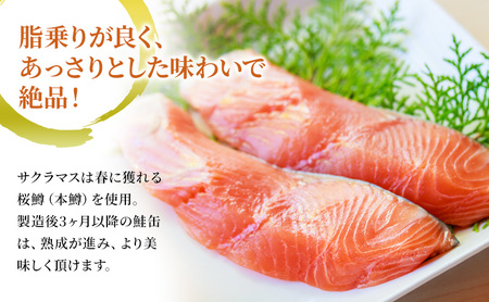 北海道オホーツク産 サケ水煮 缶詰170g×12個［サクラマス］フレッシュパック［海洋食品］【 鮭 鱒 サケ マス さくら 鮭缶 さけ缶 缶詰 惣菜 加工食品 魚貝類 サーモン 北海道 オホーツク 枝幸 】