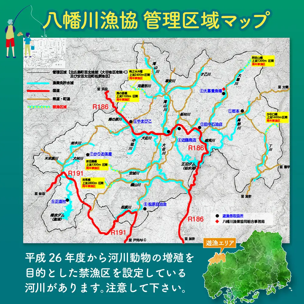 釣り券 遊漁証 2026年年券 渓流釣り遊漁証 広島 北広島町八幡川漁業協同組合管内  一般（高校生以上）_YA103_001