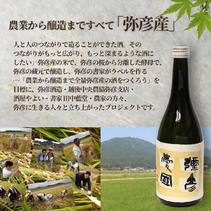 彌彦愛國 純米吟醸酒 720ml 日本酒 全量弥彦産の原料使用 新潟県 弥彦村_純米吟醸 日本酒 清酒 ギフト プレゼント_【1480883】