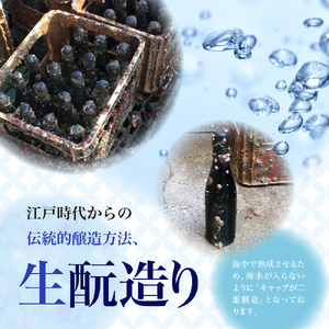 華鳩 海洋熟成酒 瀬戸の龍宮 生もと純米生原酒 清酒 お酒 冷や アルコール 冷蔵 お取り寄せ ギフト 贈答 生もと 送料無料 広島県 呉市 ku157-002-r