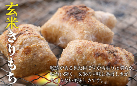 特別栽培米 玄米きりもち 合計20個 [A-020017]  / 餅 モチ