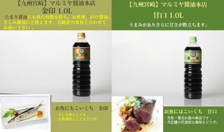 宮崎醤油1L ５本セット [マルミヤ本店 宮崎県 日向市 452060979]