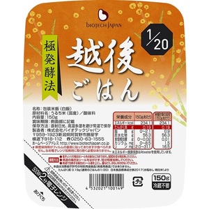 【たんぱく質調整食品】【3ヶ月定期便】 1/20 越後ごはん 150g×20個 ×3回 バイオテックジャパン 越後シリーズ 1V47049