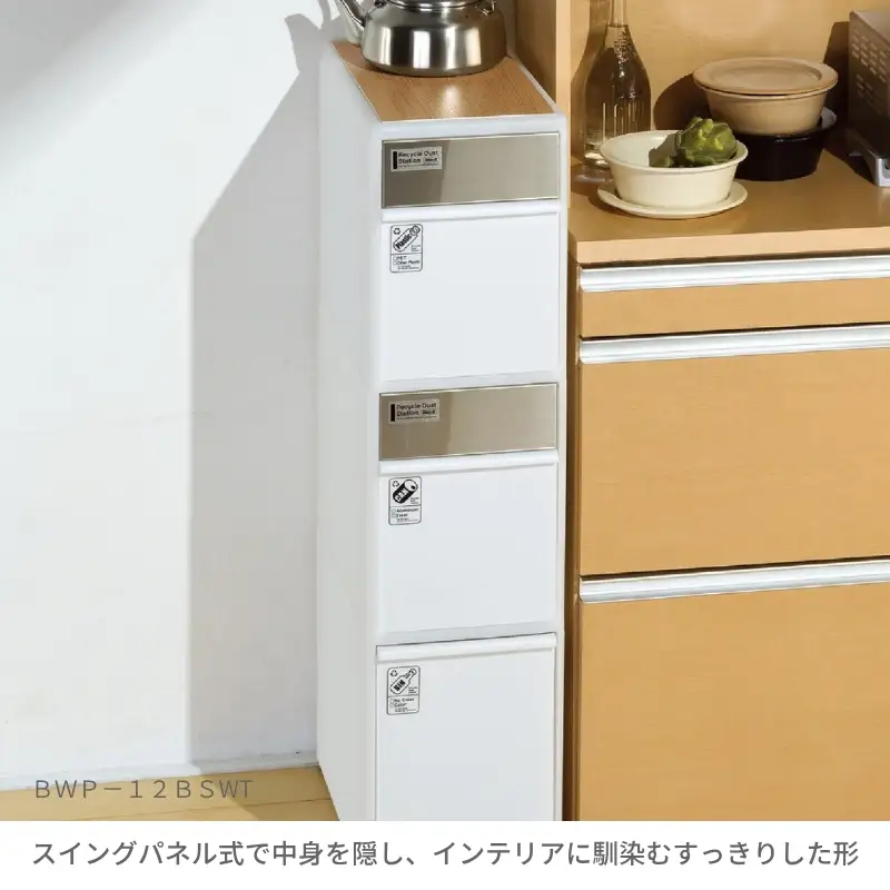 分別スイングステーションワイド木目調パネル２段 ＢＷＰ－１１ＢＳWS ダークブラウン ／ ライクイット ダストストッカー ゴミ箱 多分別 スイングパネル フットパネル 引っ越し祝い 奈良県 葛城市【like080A】