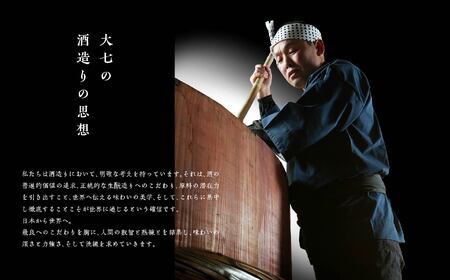 《2026年4月以降順次発送》純米生もと爽快冷酒720ml×1本【大七酒造株式会社】