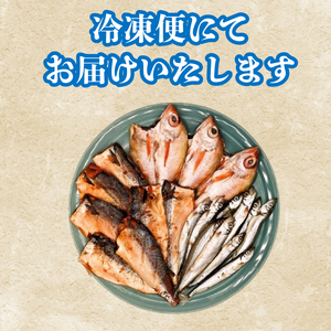 【訳あり】干物3種セット のどぐろ 干物 AU